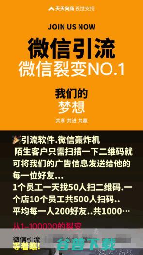 微信扫码后自动群发广告？“微信裂变”惹的祸 移动互联网 第4张